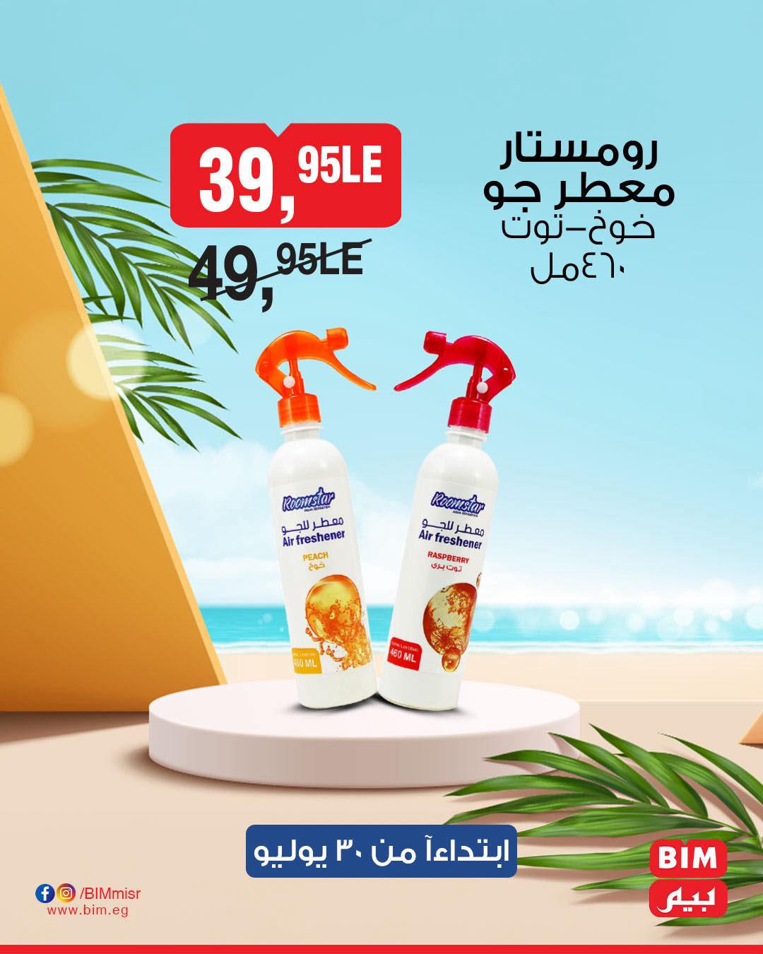 bim offers from 29jul to 3jun 2025 عروض بيم من 29 يوليو حتى 3 يونيو 2025 صفحة رقم 29